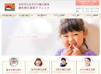 吉祥寺やなぎさわ矯正歯科(サイトイメージ)