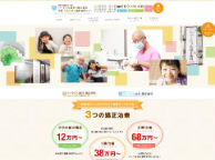 大阪の心斎橋でおすすめのハートフル歯科・矯正歯科（サイトイメージ）
