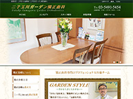 二子玉川ガーデン矯正歯科（サイトイメージ）
