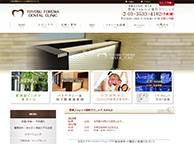 豊洲フォレシア歯科クリニック（サイトイメージ）