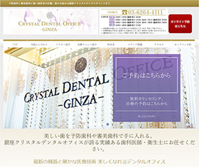 銀座クリスタルデンタルオフィス（サイトイメージ）