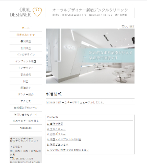 オーラルデザイナー新宿デンタル　サイトイメージ