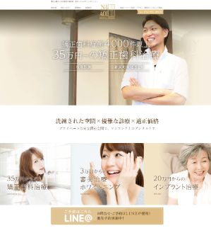 葵デンタルデザインオフィス(サイトイメージ)