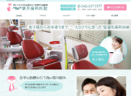 新井歯科医院