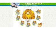 有馬矯正歯科クリニック(サイトイメージ)