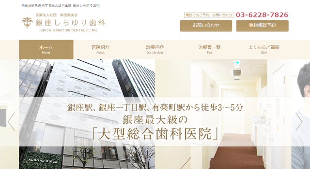 銀座しらゆり歯科(サイトイメージ)