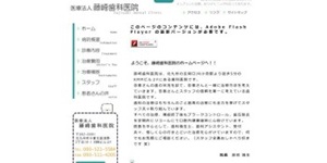 医療法人藤崎歯科医院_キャプチャ