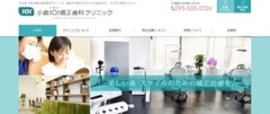 小倉IOI矯正歯科クリニック公式HP