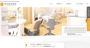 柴田歯科医院公式HP