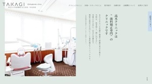 高木クリニック公式HP