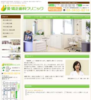 愛矯正歯科クリニック(サイトイメージ)