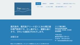 クリア矯正歯科のHPキャプチャ