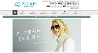 クリア歯科 新宿モノリス院(サイトイメージ)