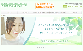 2021年4月 福岡市で口コミ評判の高い矯正専門クリニックガイド 大名矯正歯科クリニック