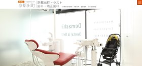京都出町トラスト歯科・矯正歯科　サイトイメージ