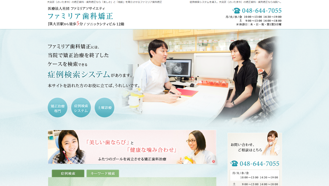 2021年3月 埼玉県でおすすめ矯正歯科クリニック 歯列矯正