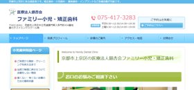 ファミリー小児・矯正歯科　サイトイメージ