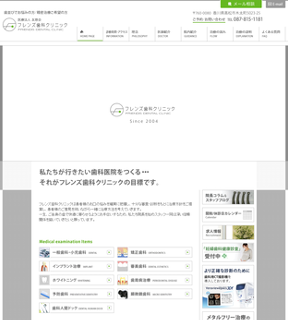 フレンズ歯科クリニック(サイトイメージ)
