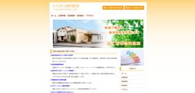 永山歯科医院のHPキャプチャ