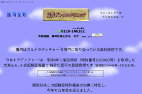 福長デンタルクリニック