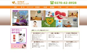 はぴねすデンタルクリニック_キャプチャ