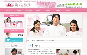 ハラデンタルオフィス公式サイト