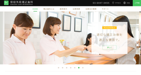 原宿外苑矯正歯科 サイトイメージ