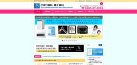 永山歯科医院のHPキャプチャ