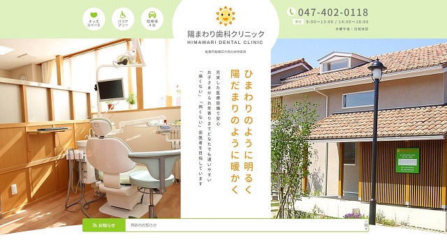陽まわり歯科クリニック_キャプチャ