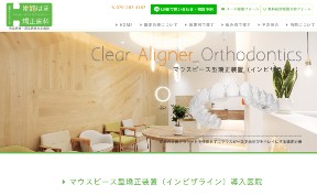 姫路はま矯正歯科_キャプチャ