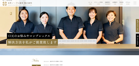 本町ノーブル歯科 矯正歯科 サイトイメージ