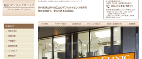 堀江デンタルクリニック サイトイメージ