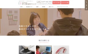 ほりい矯正歯科クリニック(サイトイメージ)