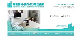 堀坂歯科・歯ならび矯正歯科公式サイト