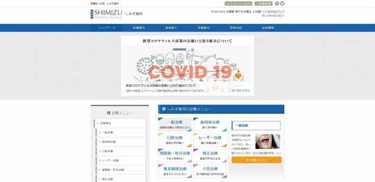 しみず歯科・矯正歯科TOPキャプチャ