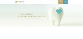 永山歯科医院のHPキャプチャ