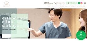 渋谷道玄坂矯正歯科 サイトイメージ