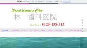 林歯科医院 サイトイメージ