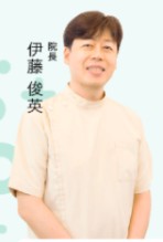 伊藤俊英:いとう歯科