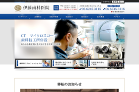 伊藤歯科医院