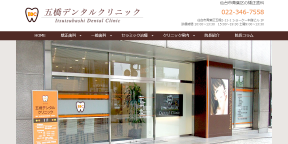 五橋デンタルクリニック(サイトイメージ)