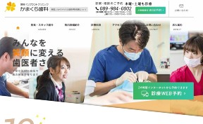 かまくら歯科_キャプチャ