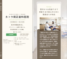カトウ矯正歯科医院 サイトイメージ