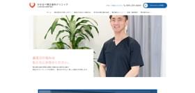 永山歯科医院のHPキャプチャ