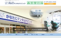 医療法人幸の会　かなたにデンタルクリニック公式HP