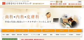 吉祥寺セントラルクリニック(サイトイメージ)