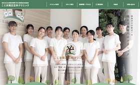 こじま矯正歯科クリニックサイトイメージ