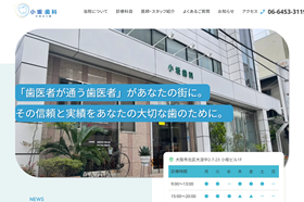 小坂歯科