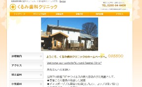 くるみ歯科クリニック_キャプチャ