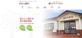きむら歯科　サイトイメージ